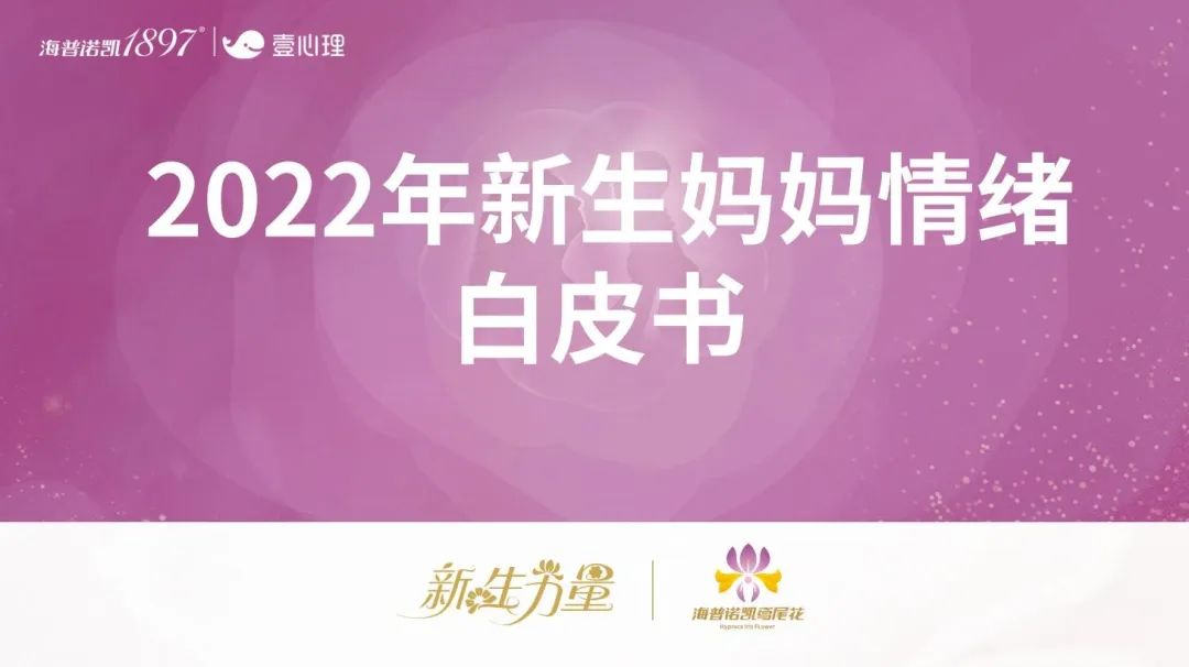 再見焦慮，海普諾凱鳶尾花公益關(guān)注育兒焦慮助攻媽媽新生綻放