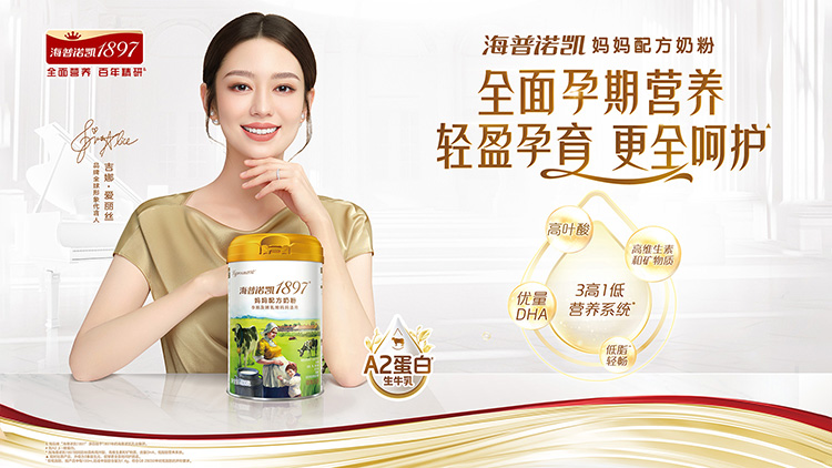 海普諾凱1897媽媽奶粉