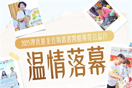 10天3000公里的奔赴！海普諾凱格桑花公益行的溫柔故事都藏在這……